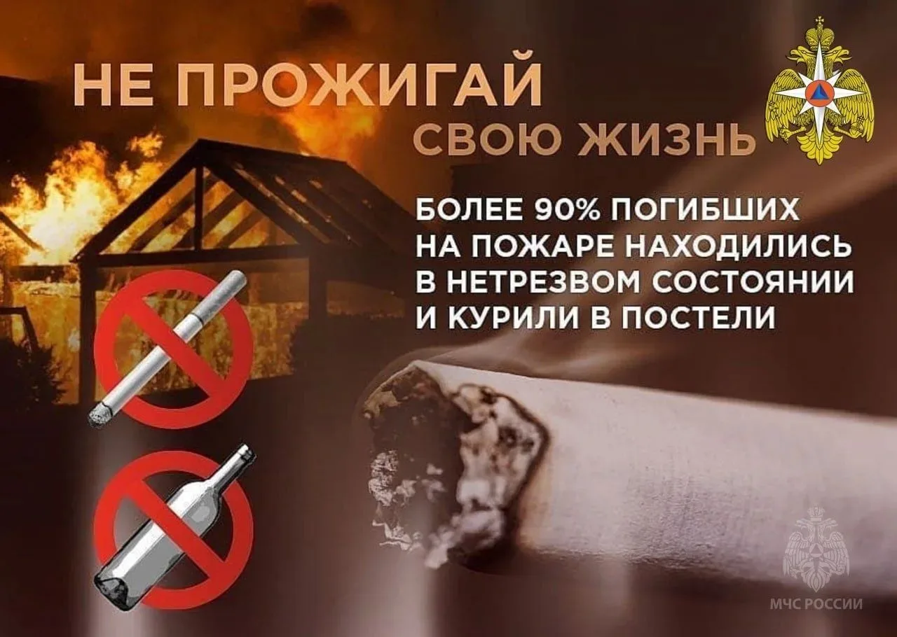🚬 Нарушение правил безопасности при курении — одна из основных причин возникновения по...