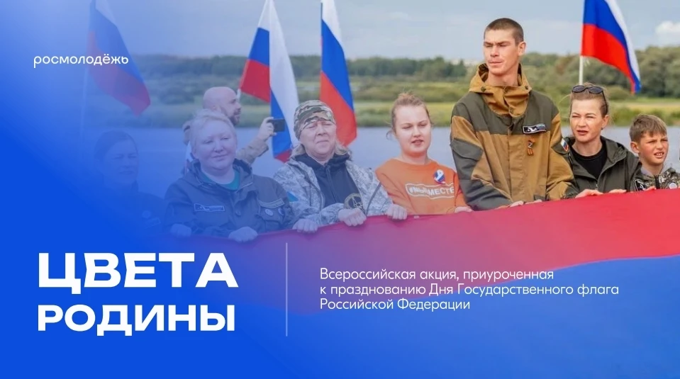 Омск присоединится к Всероссийской акции «Цвета Родины» 🇷🇺