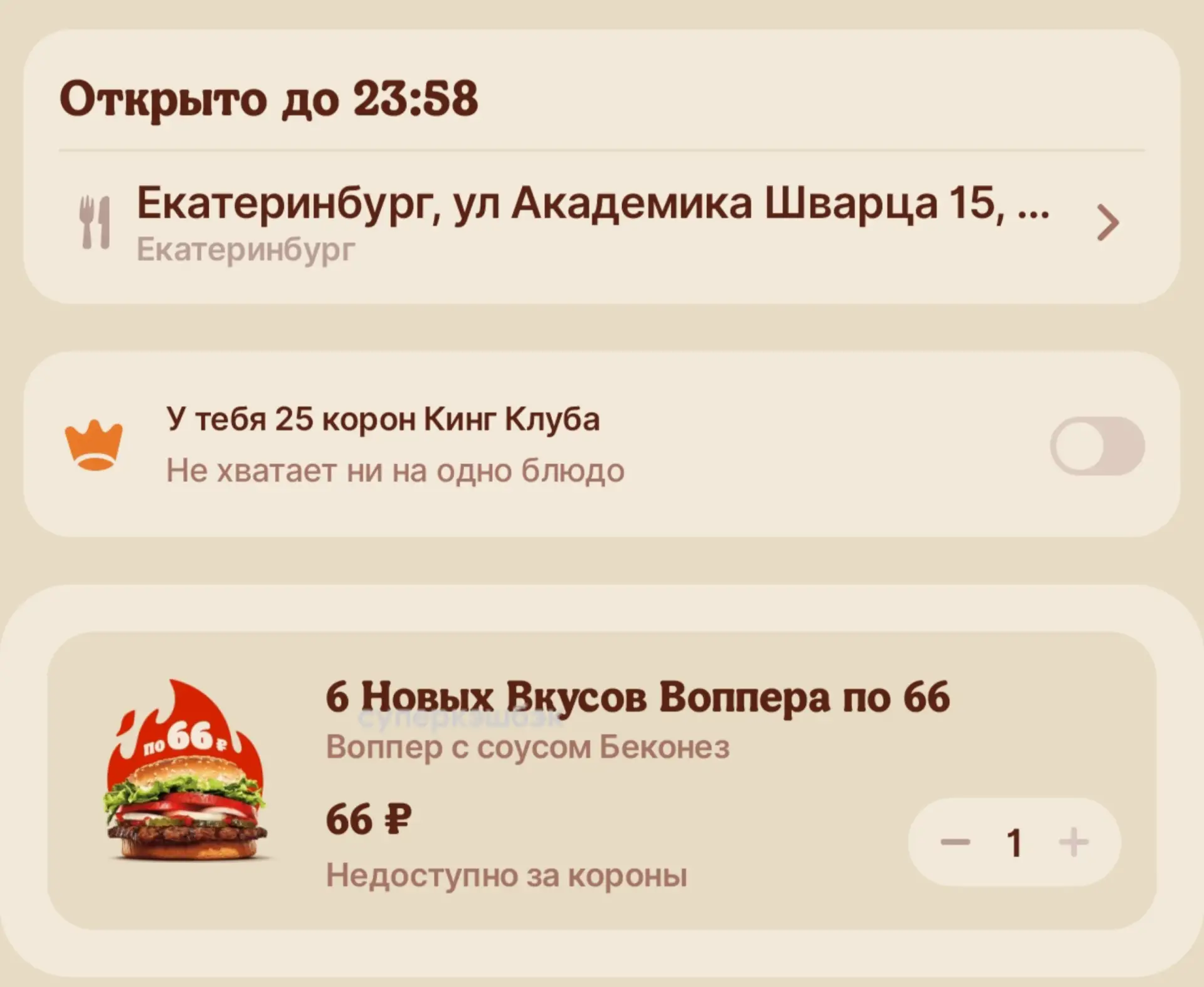 🍔 UPD: Акция уже работает в регионах, где уже 3 сентября