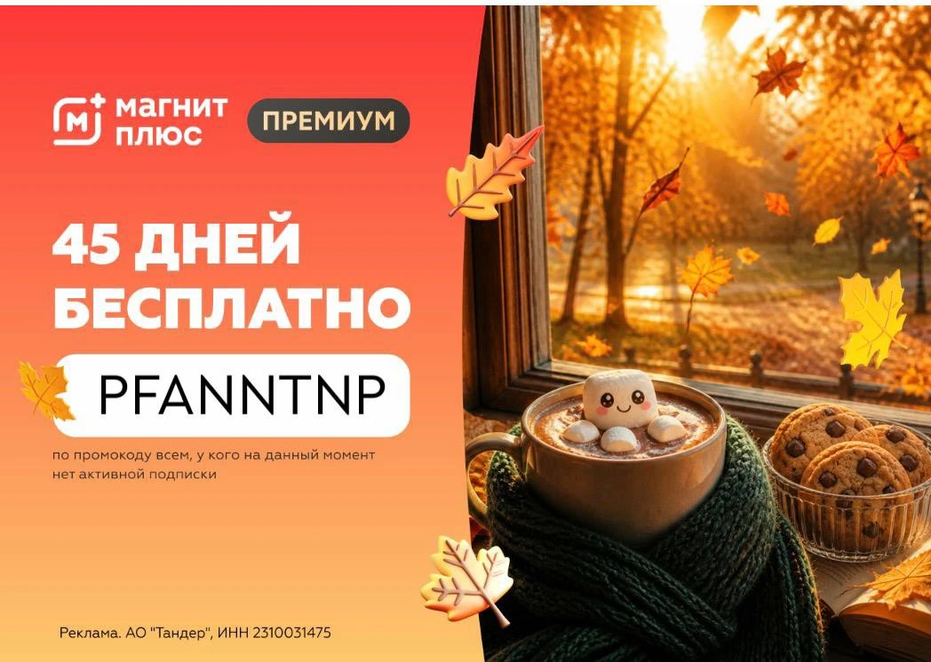 💥 Если часто покупаете продукты в Магнит, то это для вас!