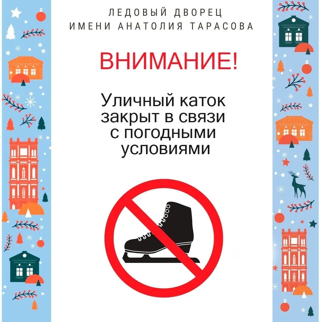 ❌Сегодня, 24.02.2026 г. уличный каток