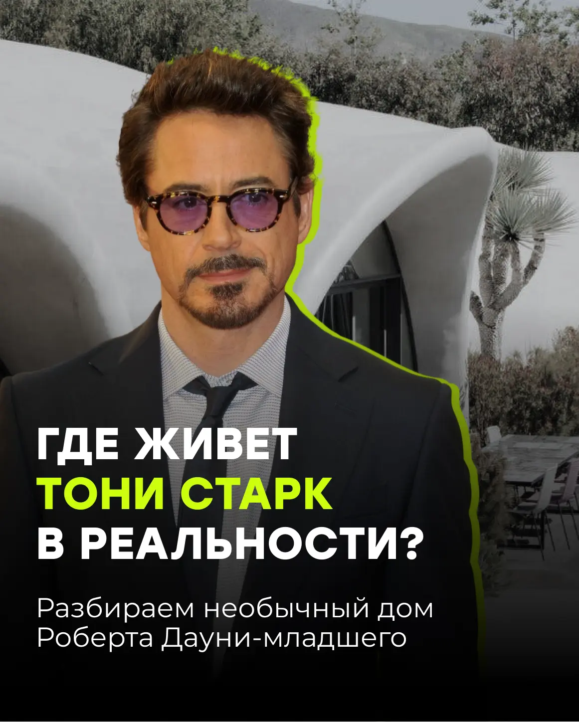 🏡 Дом, надутый как воздушный шар, где нет ни одного прямого угла.