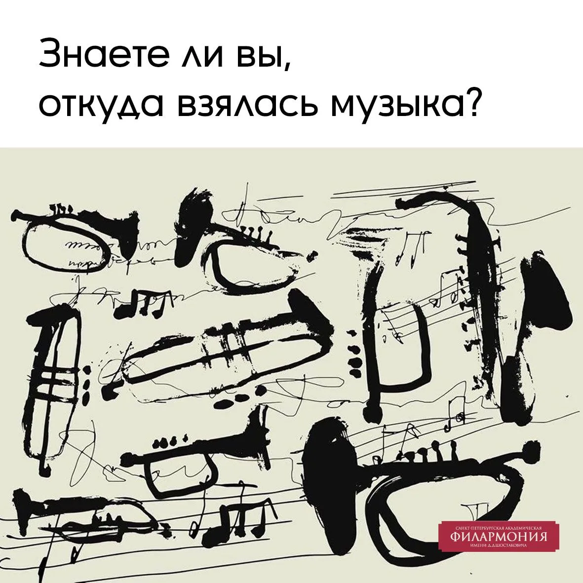 ❓ Знаете ли вы, откуда взялась музыка?