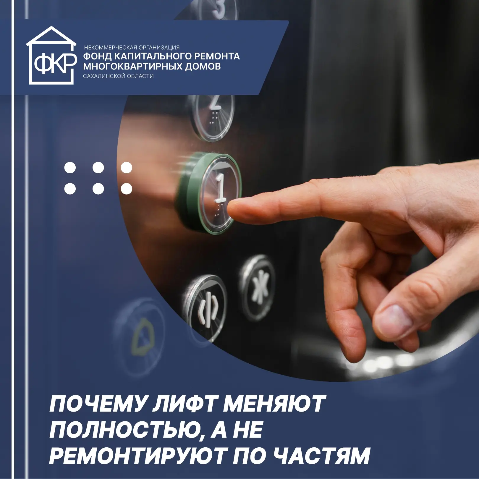 🛗 Почему лифт меняют полностью, а не ремонтируют по частям?

Этот вопрос часто задают жители многок