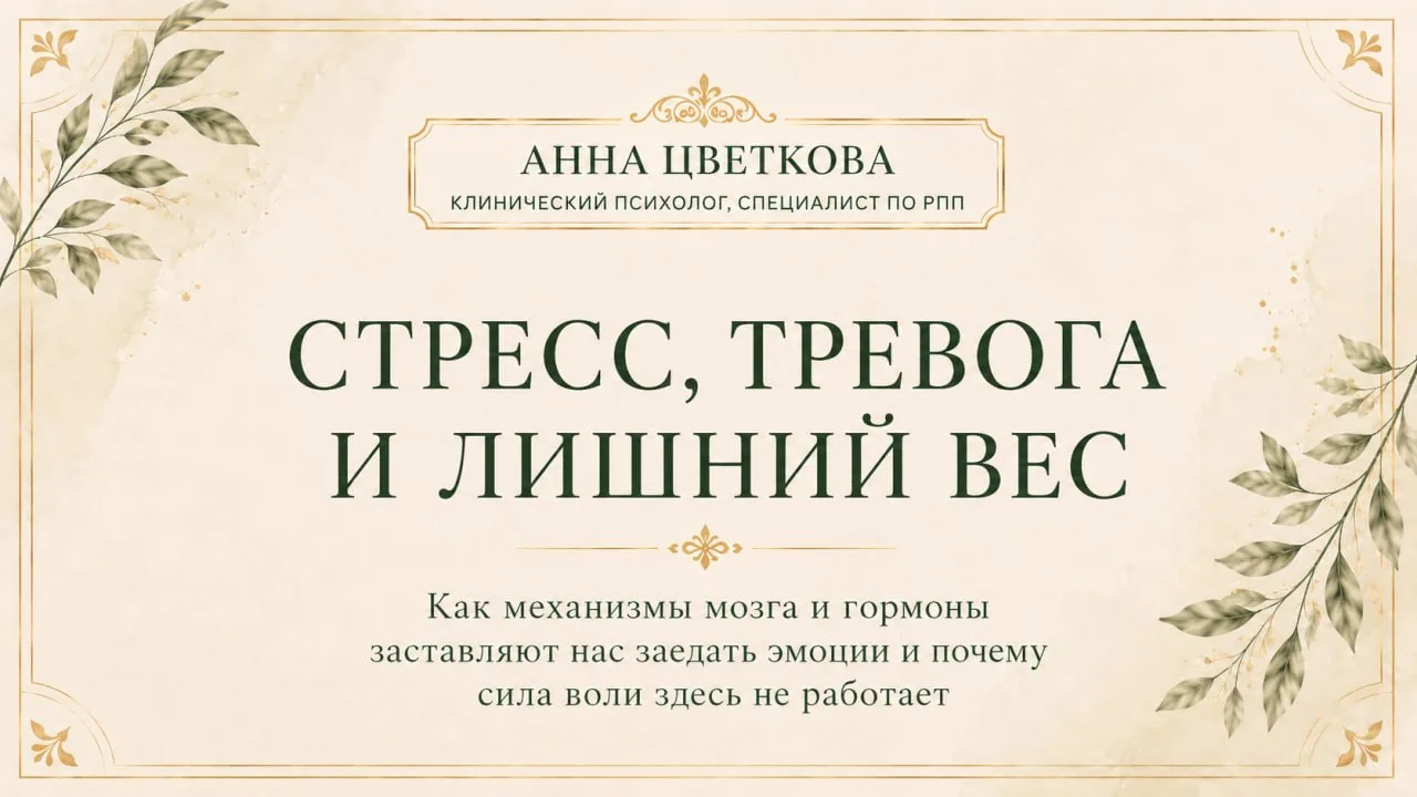 Навеяно тем, что большинство заедает именно это