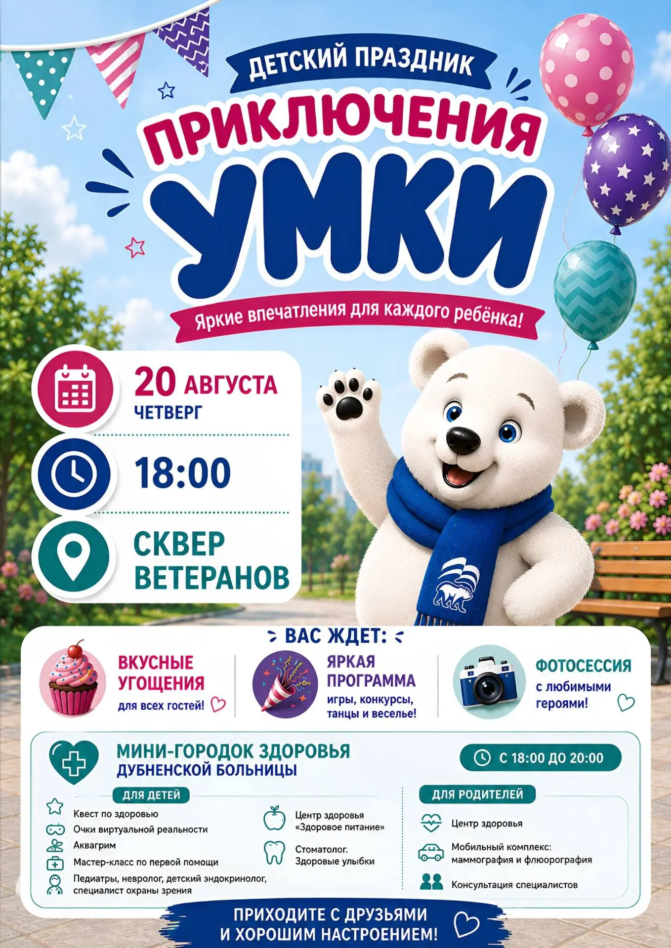 Уже сегодня, 20 августа, Умка продолжит путешествие по Дубне!