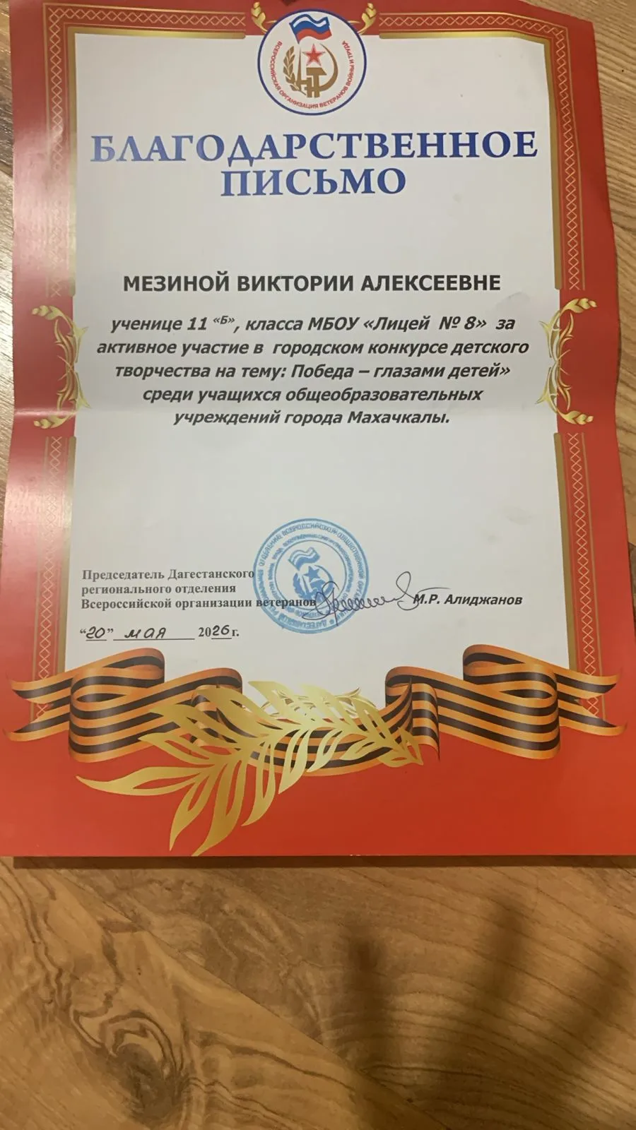 В Республиканском конкурсе "ПОБЕДА - ГЛАЗАМИ ДЕТЕЙ" среди учащихся образовательных учрежлений г.Маха
