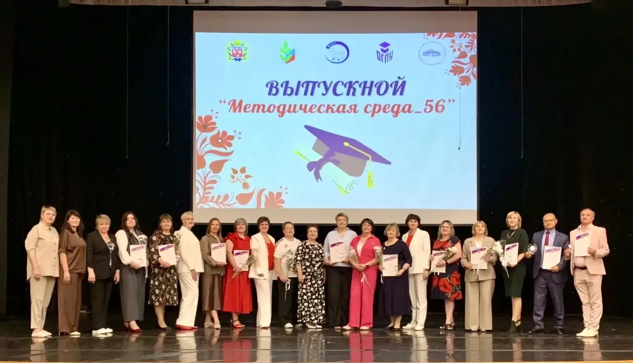 29 мая 2026 года в Оренбурге состоялось торжественное подведение итогов проекта «Методи...
