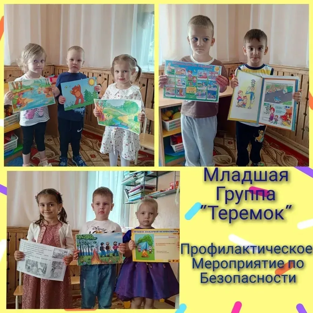 С наступлением лета в нашей группе «Тепемок» прошло тематическое занятие, посвящённое безопасности. 