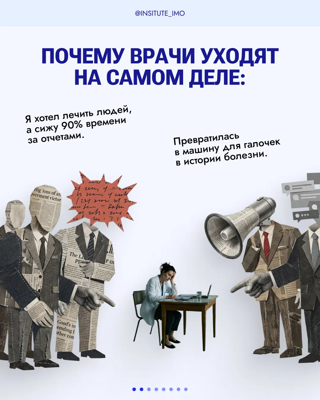💔 Врачи уходят из медицины не потому, что «не выдержали» — причины гораздо глубже: отчёты, страх оши