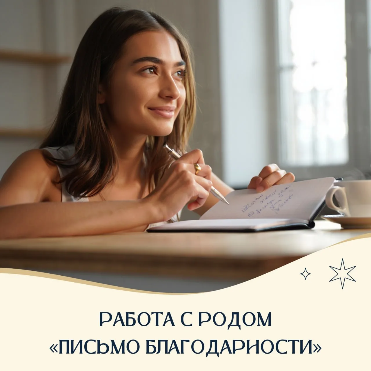 Работа с родом "Письмо благодарности"✍️