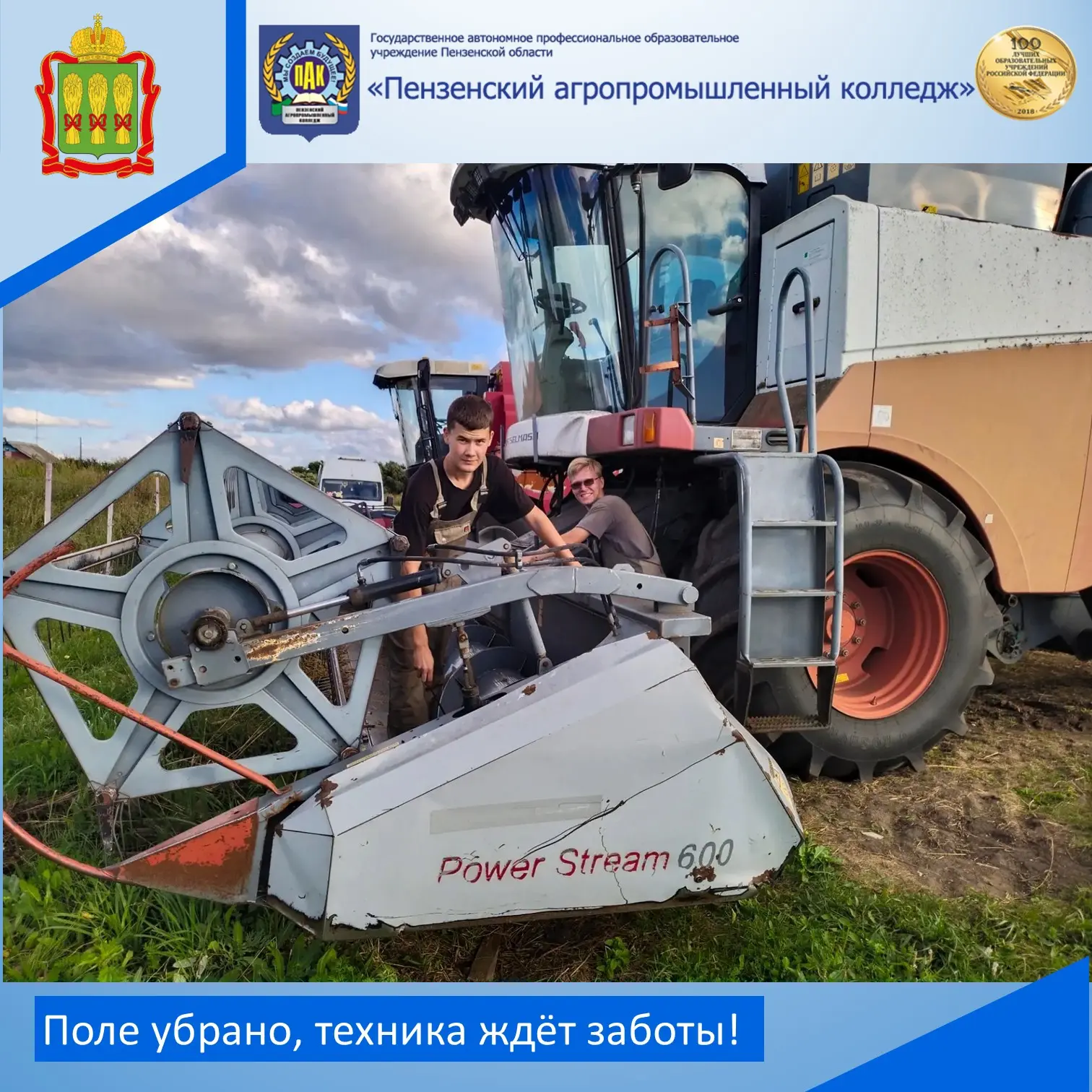 Учебное хозяйство колледжа рапортует: весь хлеб с полей — в закромах! Это была отличная...