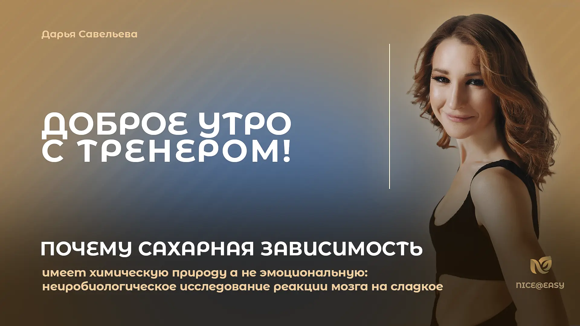 В Премиум-клубе сегодня мой сольный выпуск:
 
«Почему сахарная зависимость имеет химическую природу 