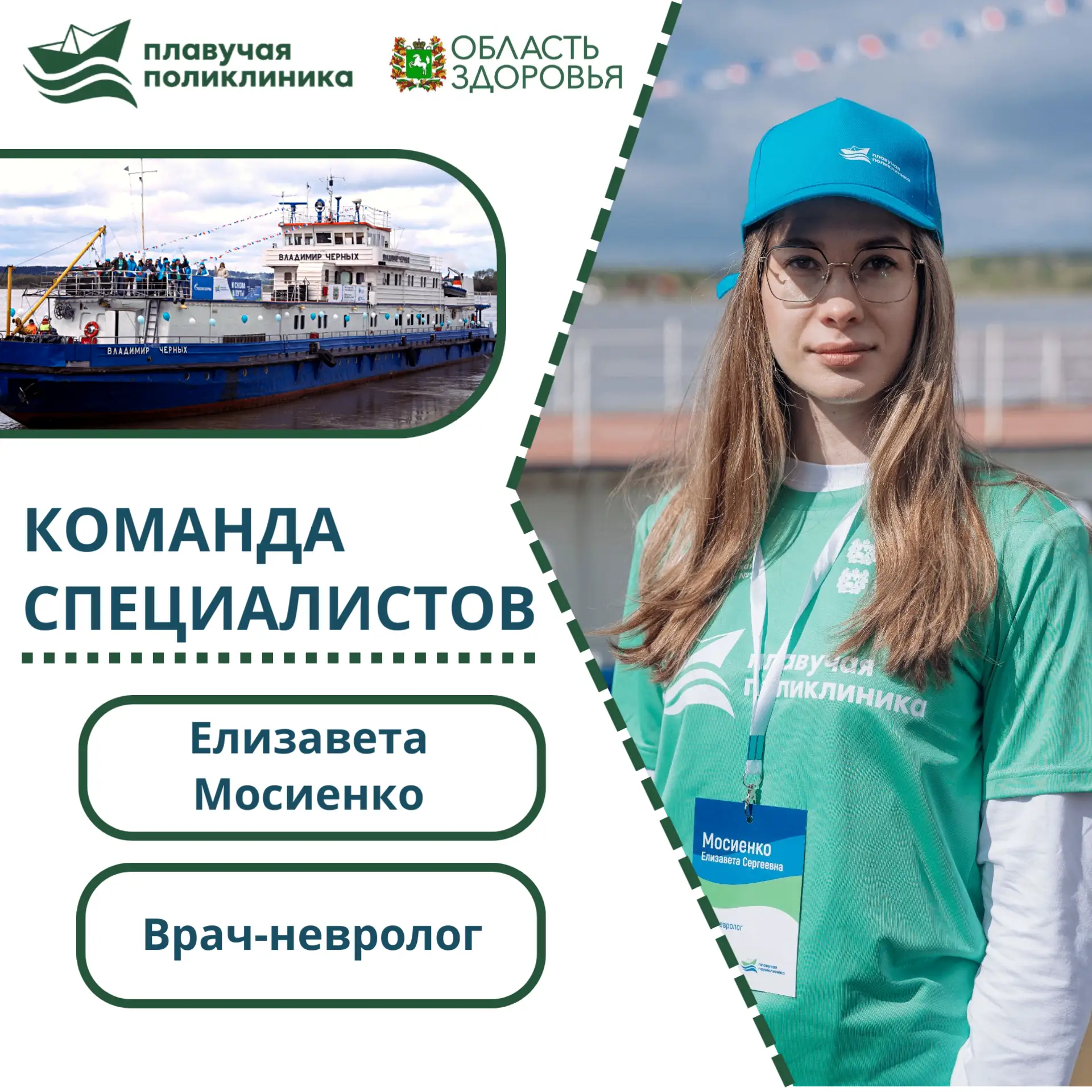 ⛴ "Плавучая поликлиника" продолжает работу в отдалённых районах региона. Сегодня медицинские работни