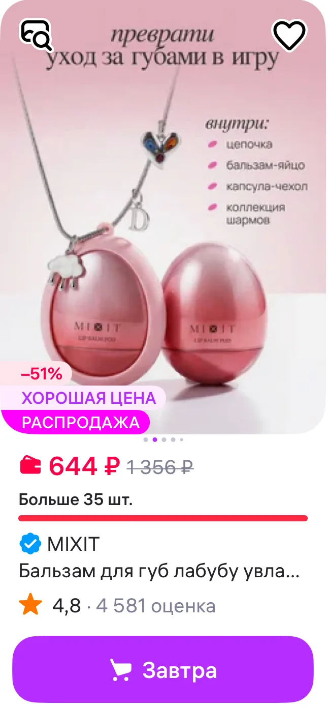 Вот этот блеск на МП дешевле все же, но остальное в МК вроде выгоднее в акции.