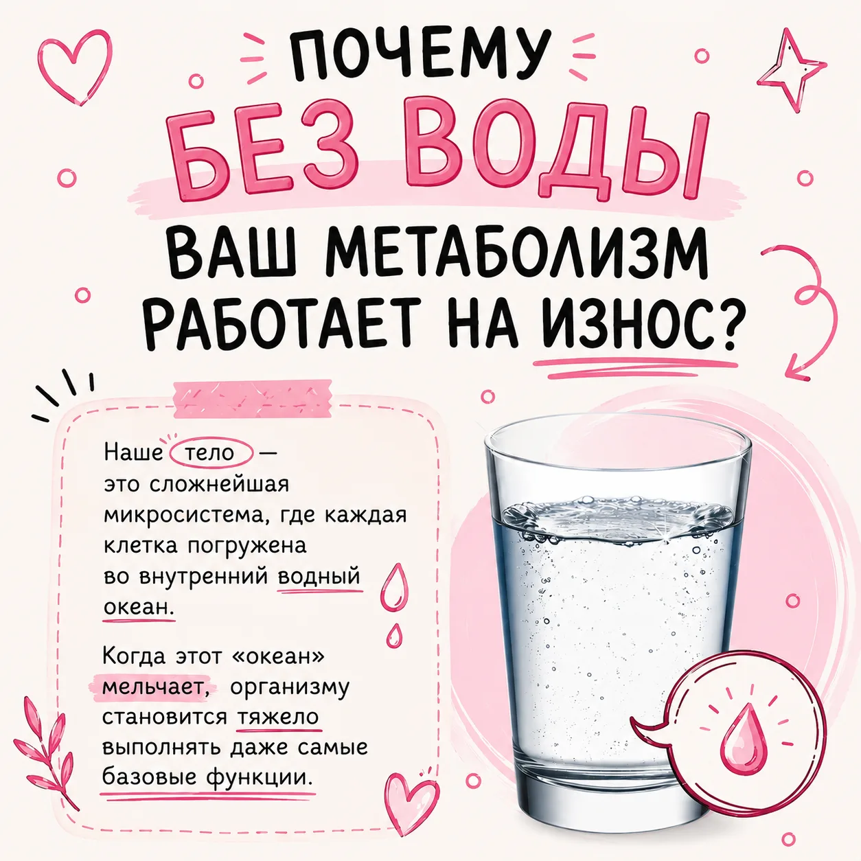 ⚠️ ПОЧЕМУ БЕЗ ВОДЫ ВАШ МЕТАБОЛИЗМ РАБОТАЕТ НА ИЗНОС?