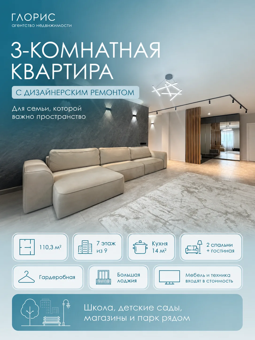 Не просто трёшка, а готовое пространство для жизни