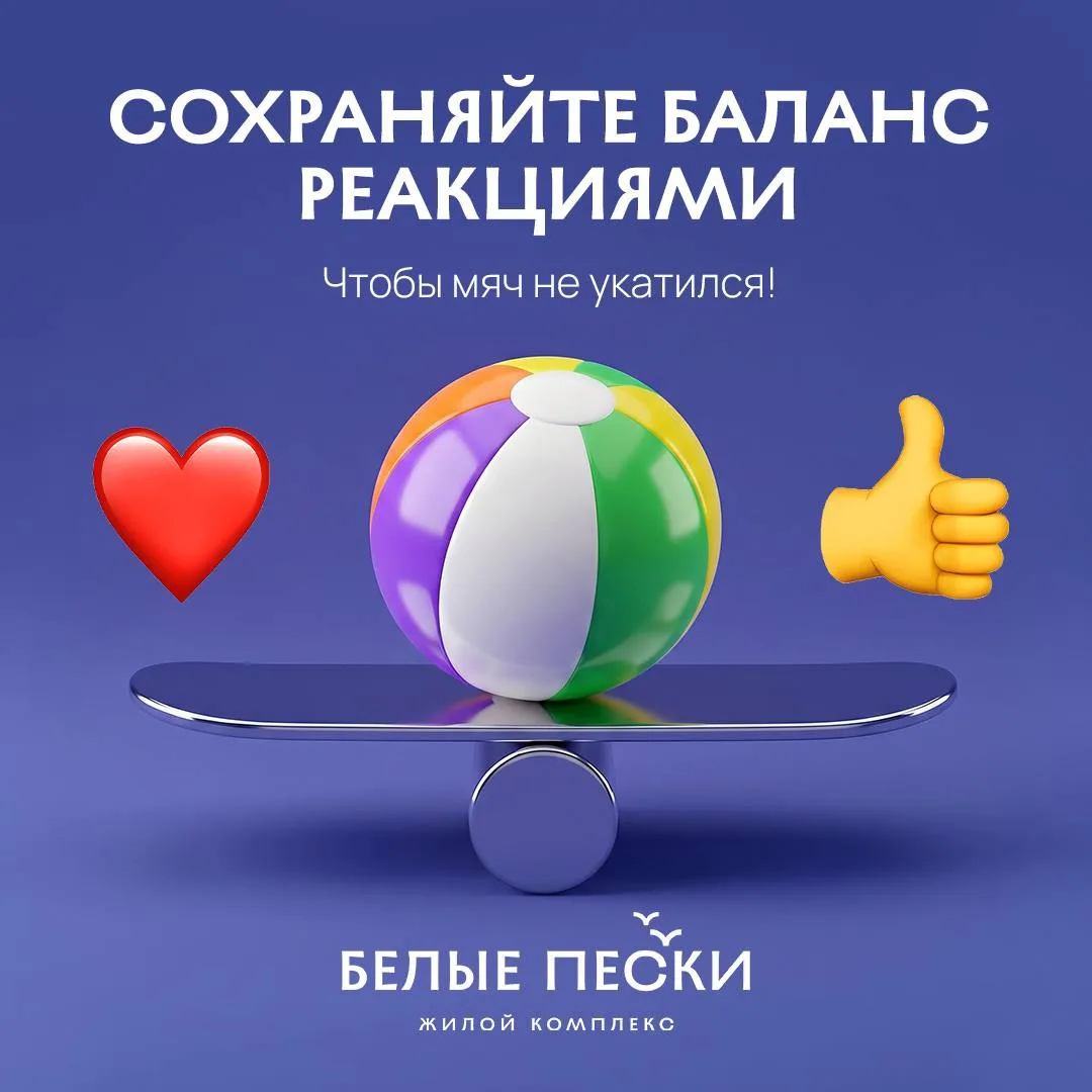 Держим равновесие, чтобы пляжный мячик не укатился! 🏖️