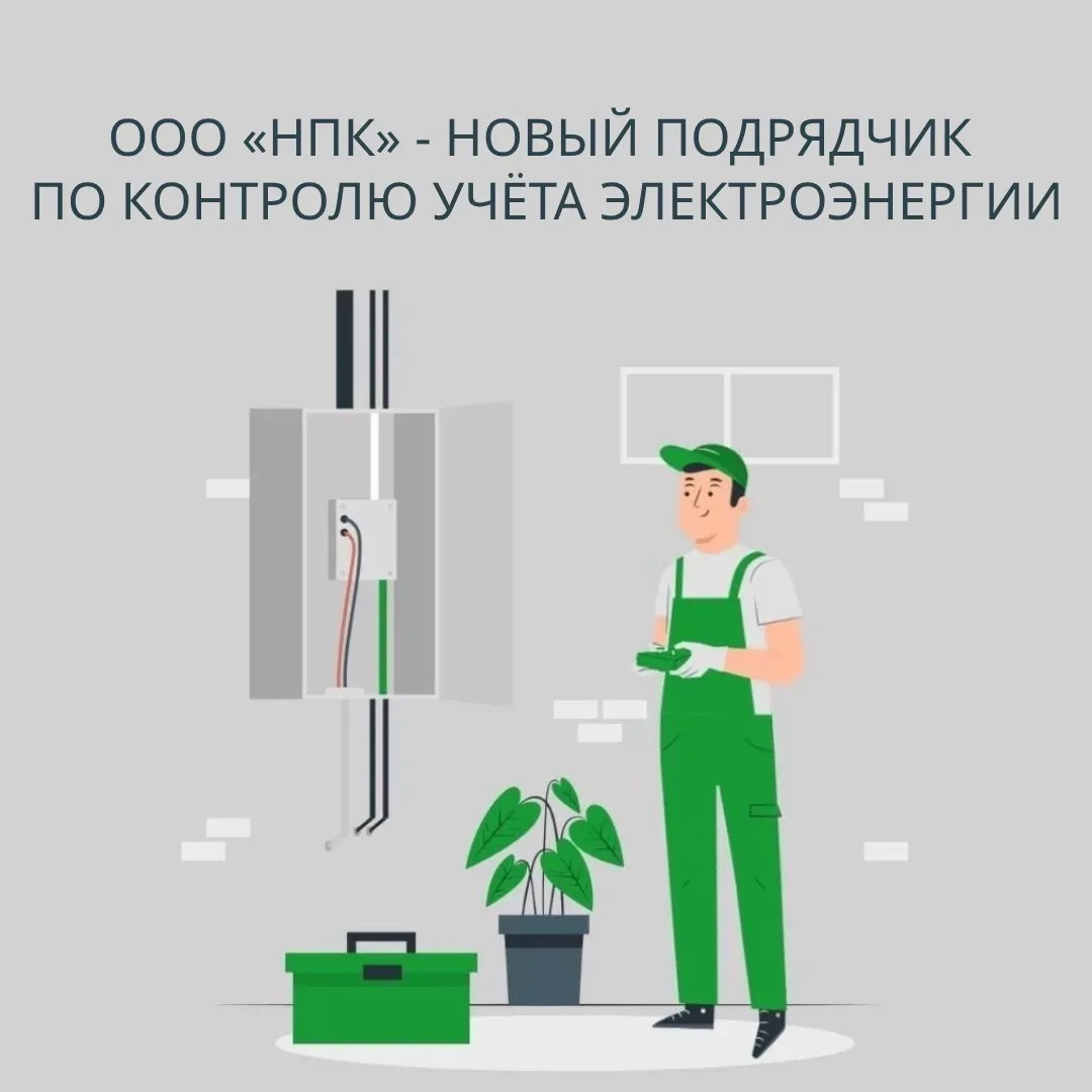 «ТНС энерго Тула» напоминает, что поверка приборов учета осуществляется бесплатно.