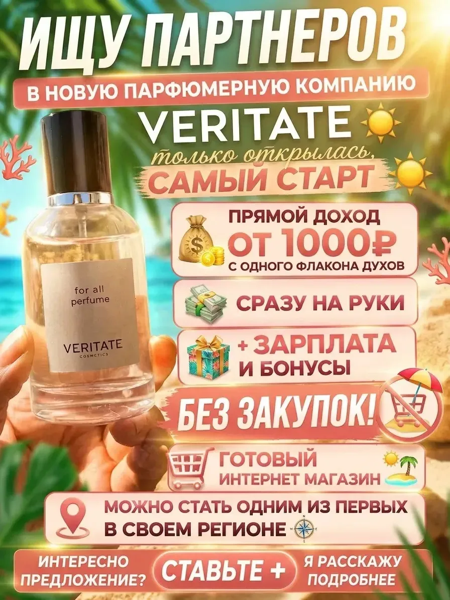 Ищу активных девушек новую парфюмерную компанию на удалённую работу!

Подходит абсолютно всем: молод
