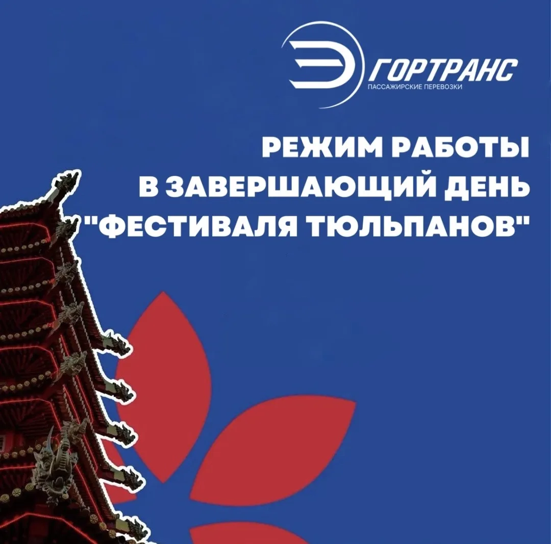 📢 Важная информация для пассажиров МАУ «ЭлистаГорТранс»