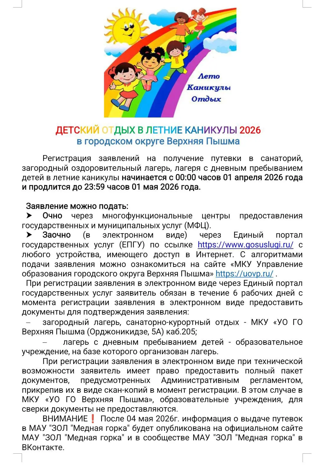 Уважаемые родители!  Напоминаем, что завтра, 1 апреля, открывается запись в летние лагеря! На портал