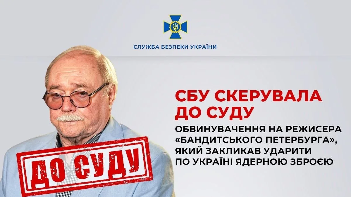 Гестапо СБУ направила в суд обвинение против режиссёра «Бандитского Петербурга», которы...