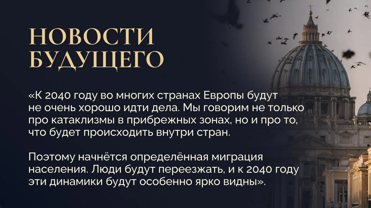 🌍 К 2040 ГОДУ ЕВРОПУ ЖДУТ СЕРЬЁЗНЫЕ ИЗМЕНЕНИЯ