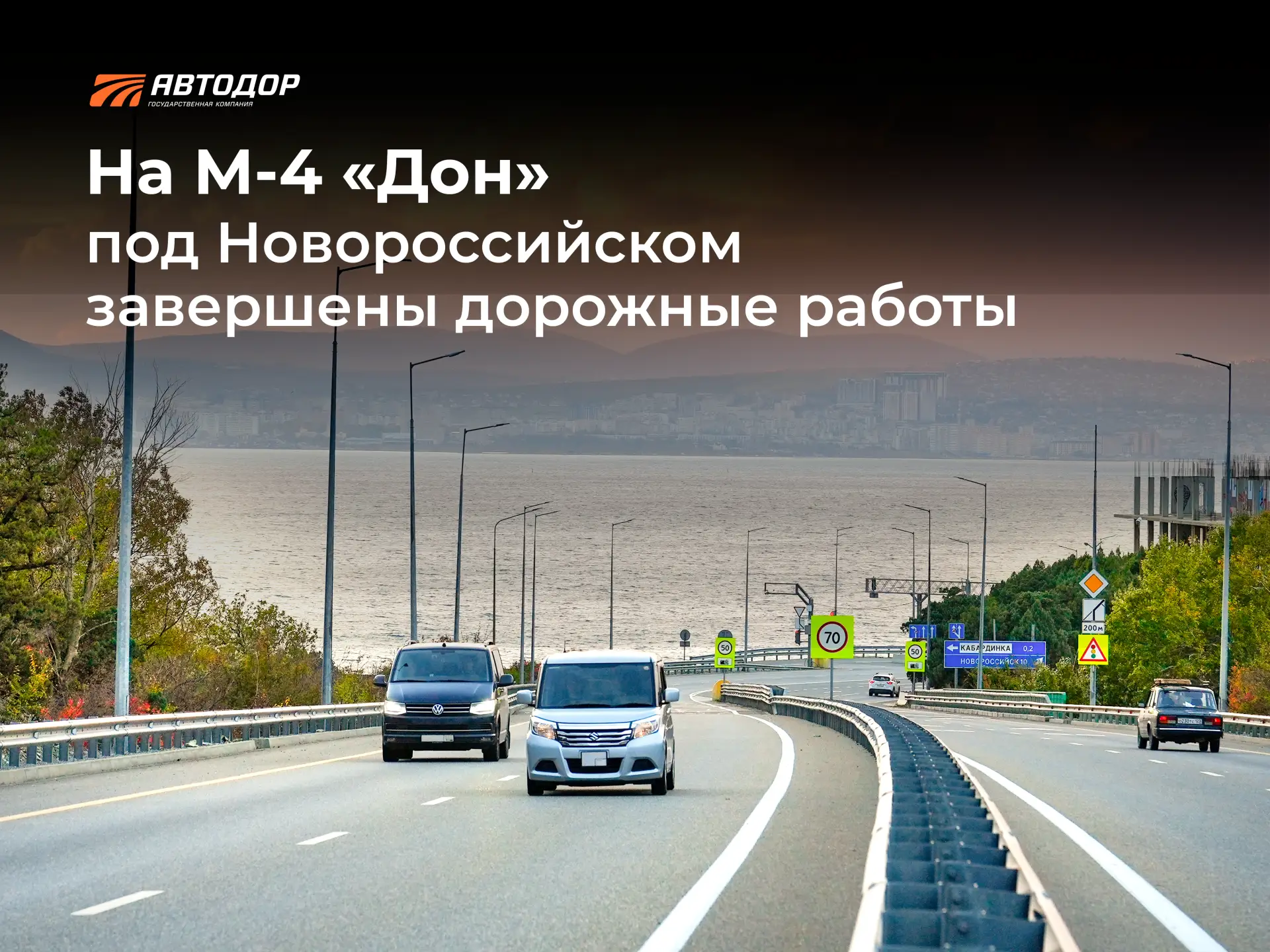 На трассе М-4 «Дон» под Новороссийском завершены дорожные работы
 
Они выполнены на участке с 1531 п