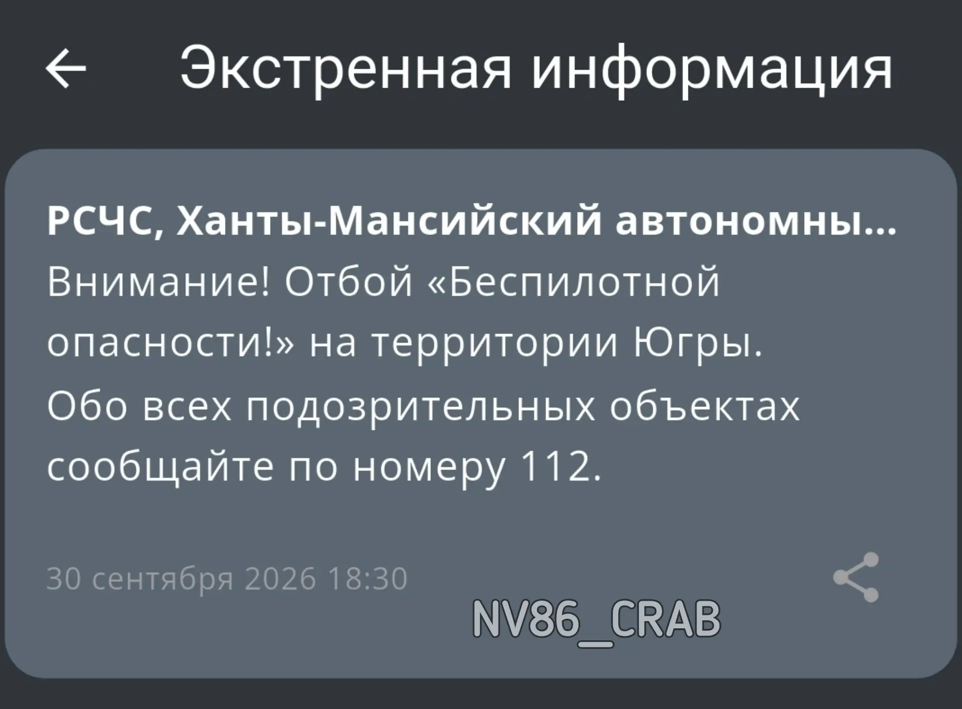 Всё, отбой беспилотной опасности в Югре.