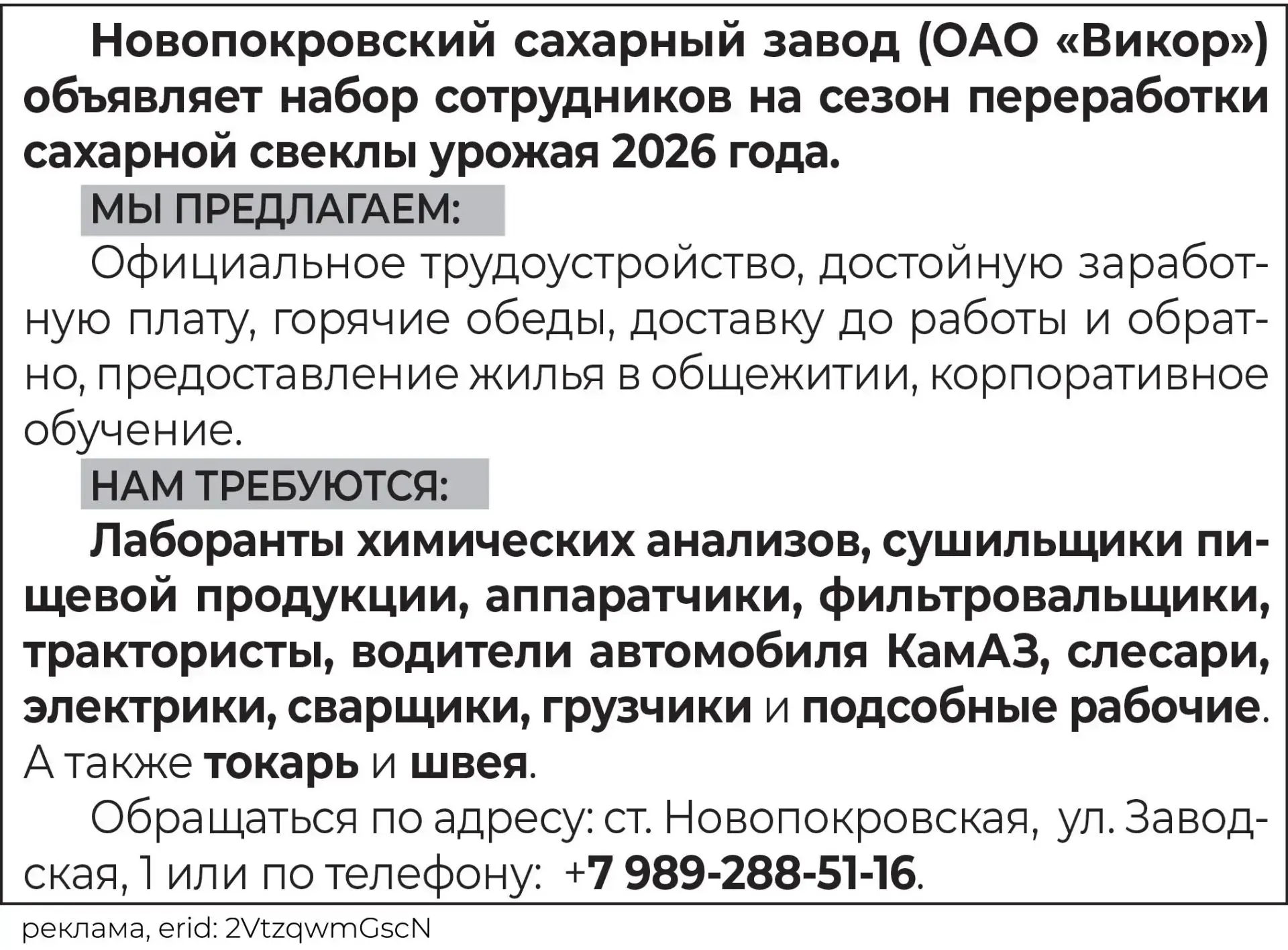 Реклама. erid: 2VtzqwmGscN