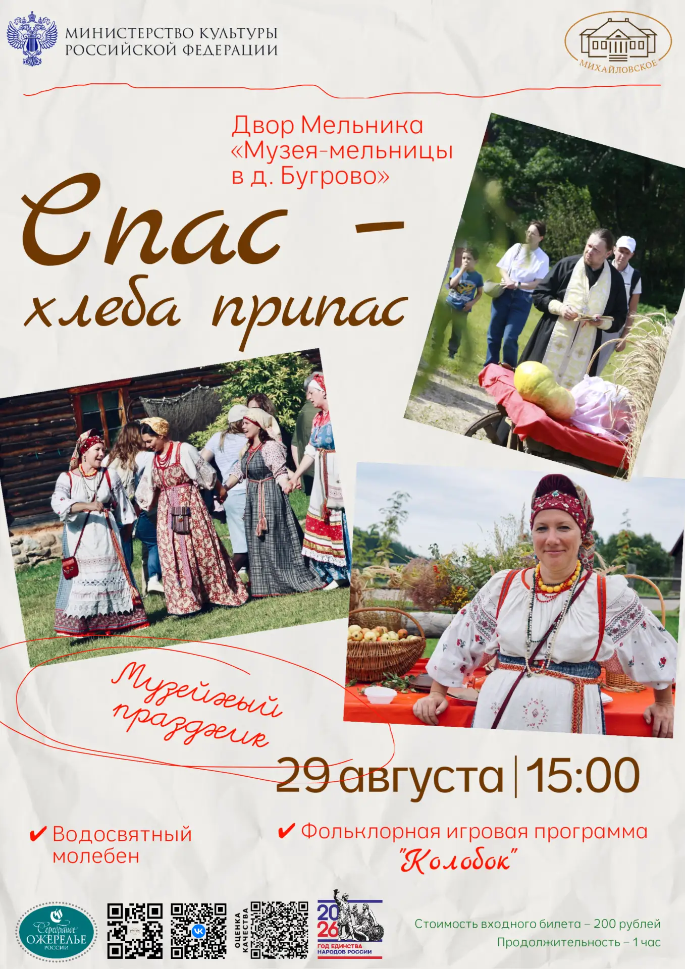 29 августа на Руси отмечали Хлебный (Ореховый) Спас — время, когда заканчивали уборку х...