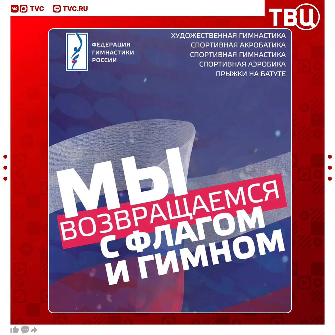 Российских гимнастов допустили до соревнований с флагом и гимном  Решение международной федерации ги