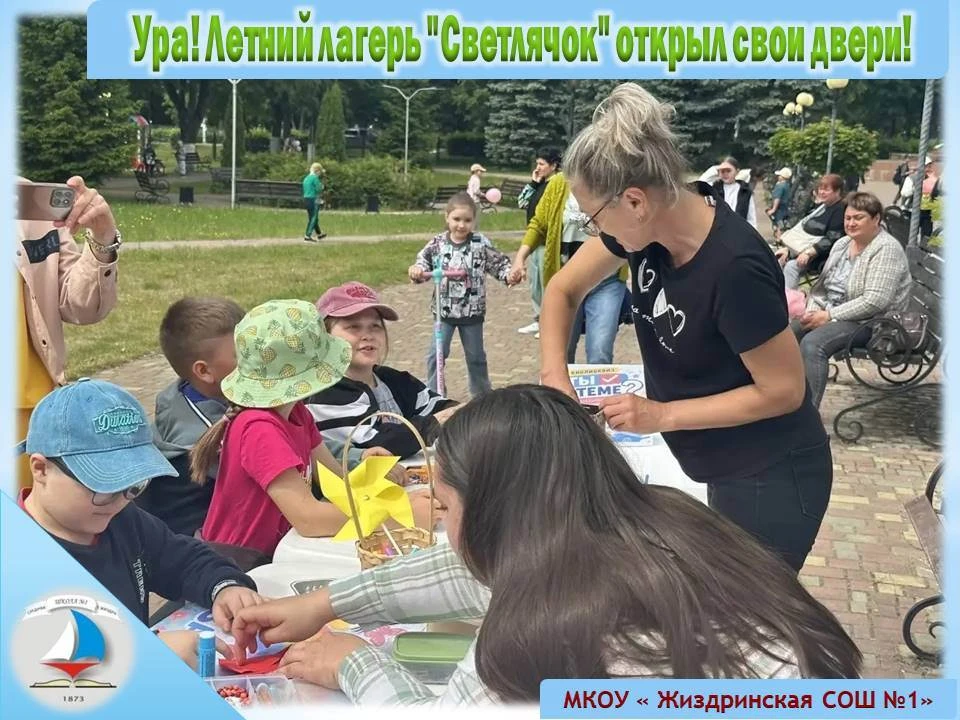 🌞Сегодня, в День защиты детей, наш летний пришкольный лагерь "Светлячок" распахнул свои двери для в
