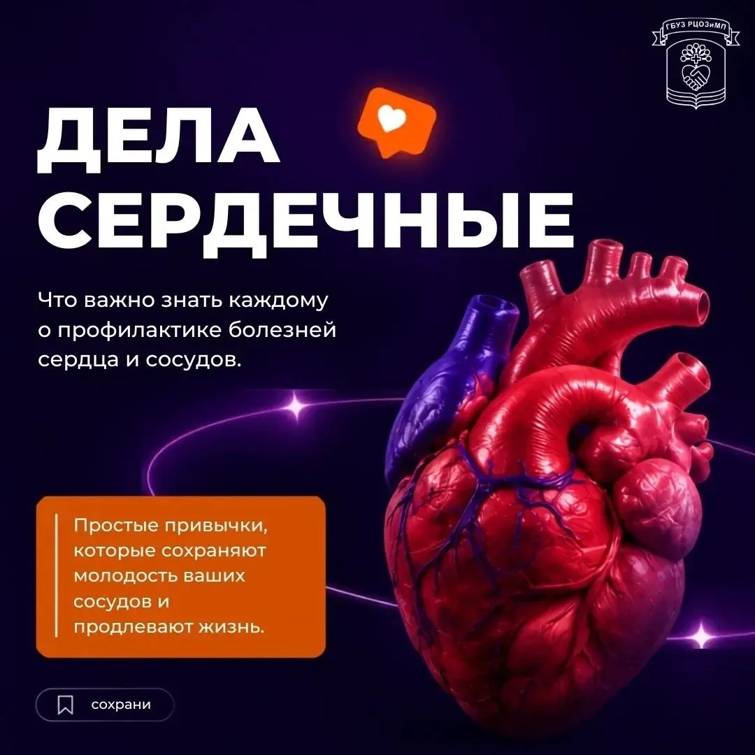 С 10 по 16 августа проходит Неделя профилактики сердечно-сосудистых заболеваний (в чест...