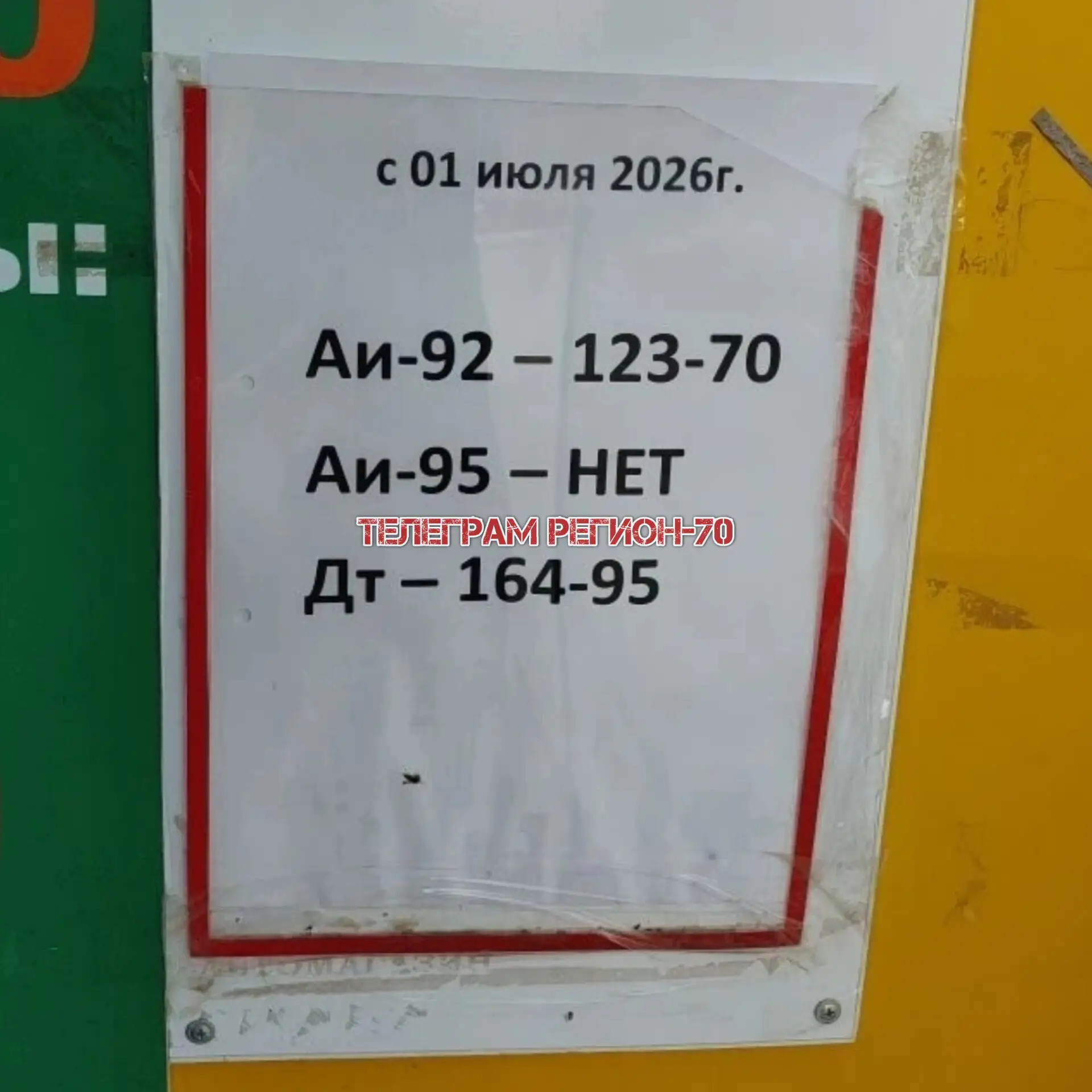 🗣 От подписчика ⛽ Доколе, УФАС? Это уже не бизнес, а грабеж средь бела дня. Частные за...