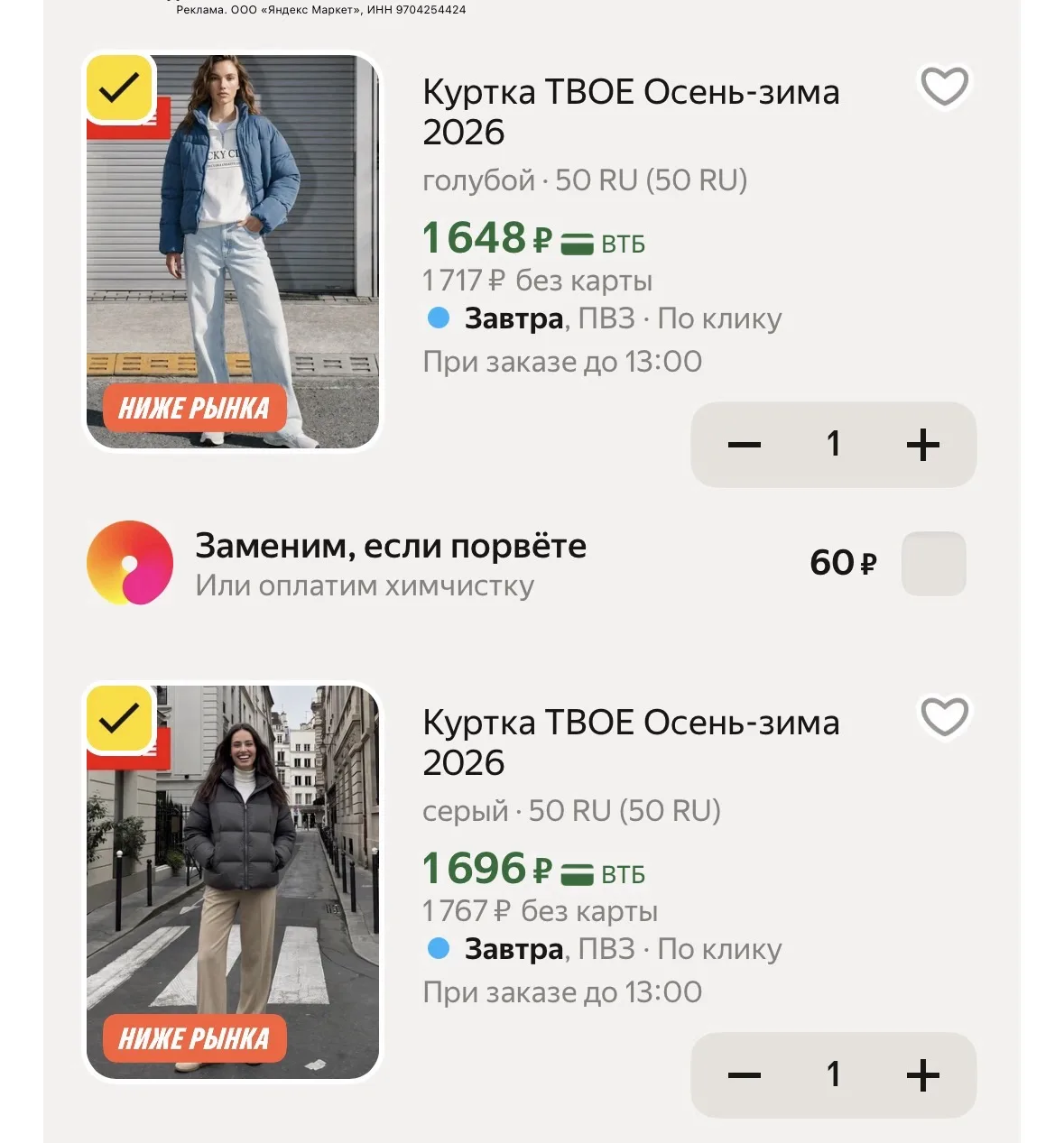 Куртка Осень-зима 2026 https://market.yandex.ru/cc/BEwMdk?erid=5jtCeReNx12oak2rUYJE31t
