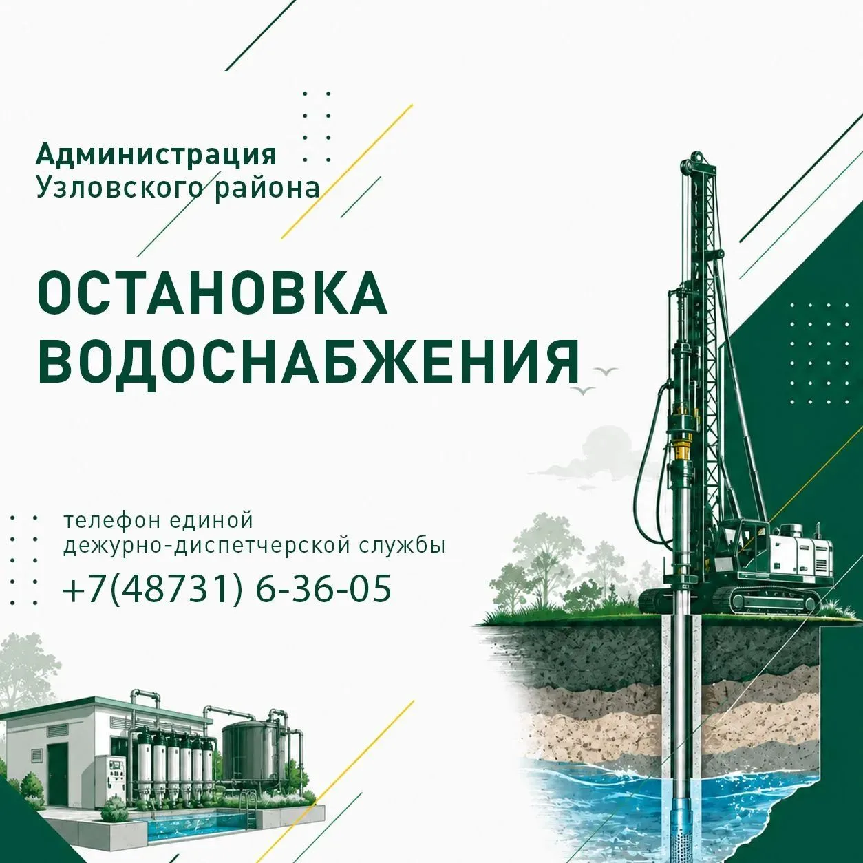 Внимание! Временное ограничение водоснабжения 25–26 августа