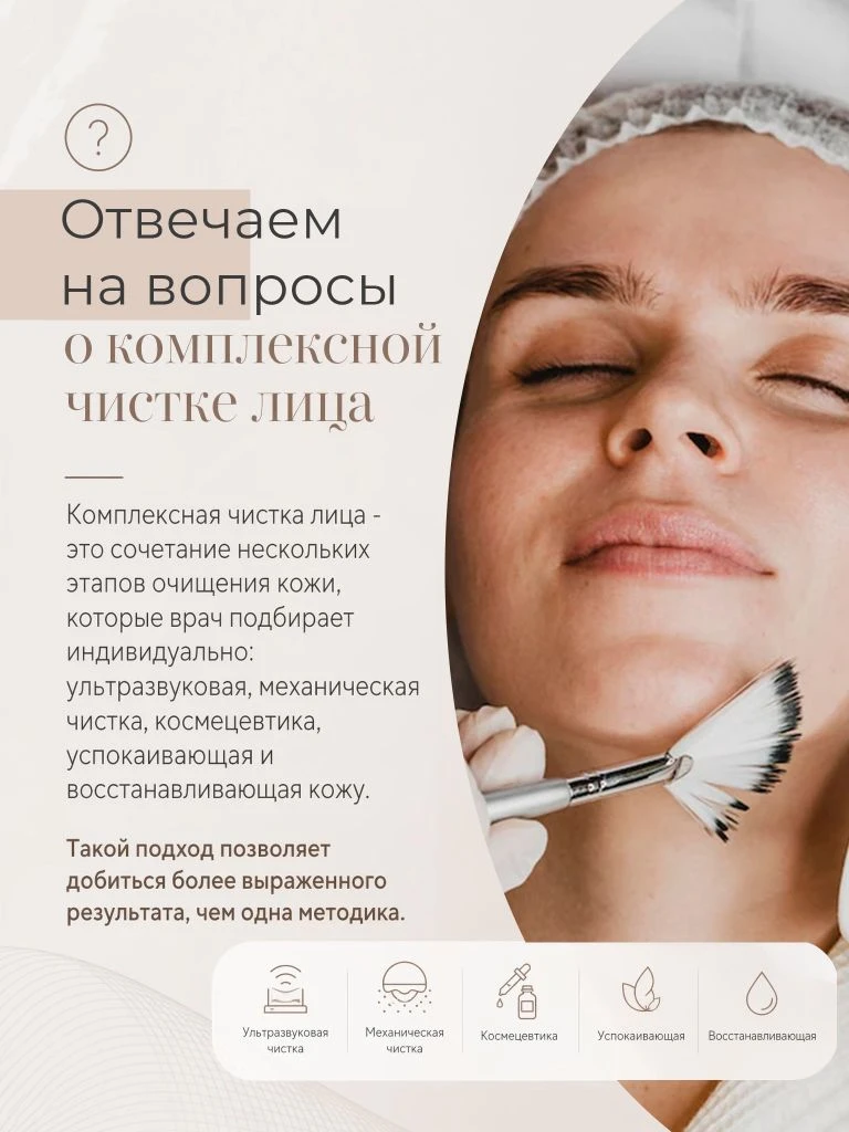 Комплексная чистка лица — одна из самых популярных процедур у косметолога. Но именно во...