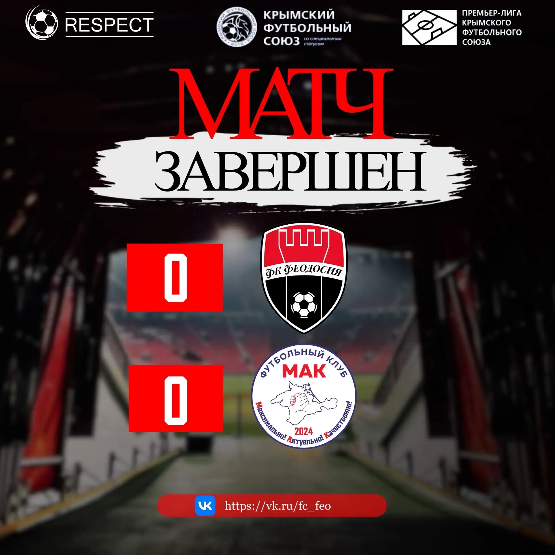 Ничья, но боролись до конца ⚡

ЧП ФЕОДОСИЯ