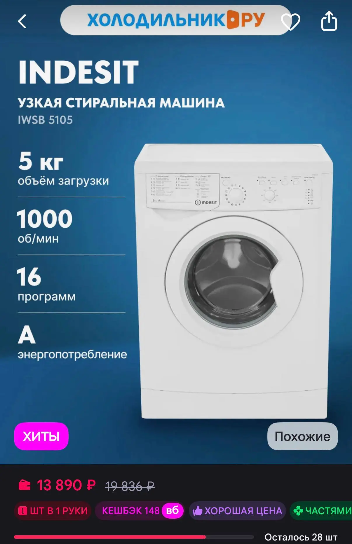👢 Стиральная машина Indesit IWSB 5105