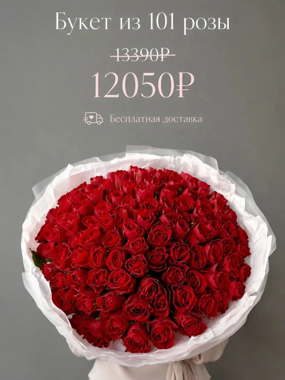 101 роза. 101 серьёзное намерение🔥