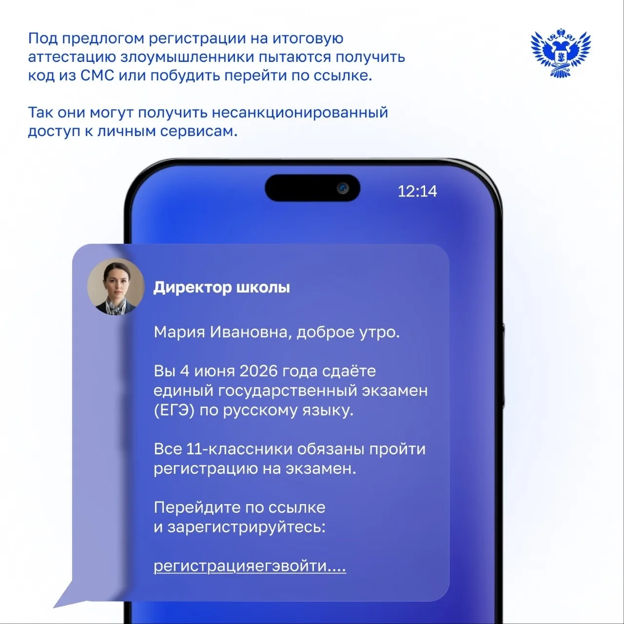 В преддверии ЕГЭ активизировались мошенники — об этом сообщают Минпросвещения и АНО «Диалог Регионы»