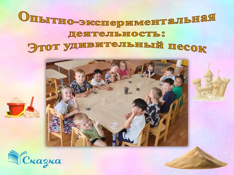 Волшебство простых песчинок. 😊«Он очень нужен детворе, он на дорожках во дворе...» 🚶‍...