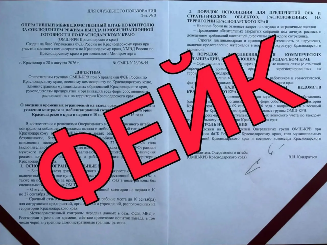 👎 Фейк: мужчинам якобы временно ограничат выезд из Краснодарского края.