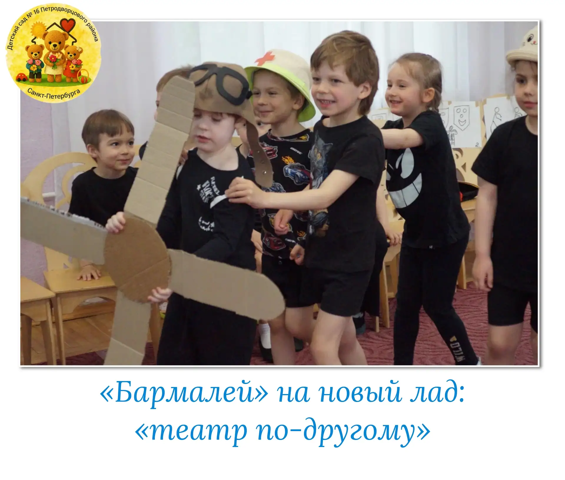 «Бармалей» на новый лад: «театр по-другому», от 2-ой средней группы где каждый ребенок ...