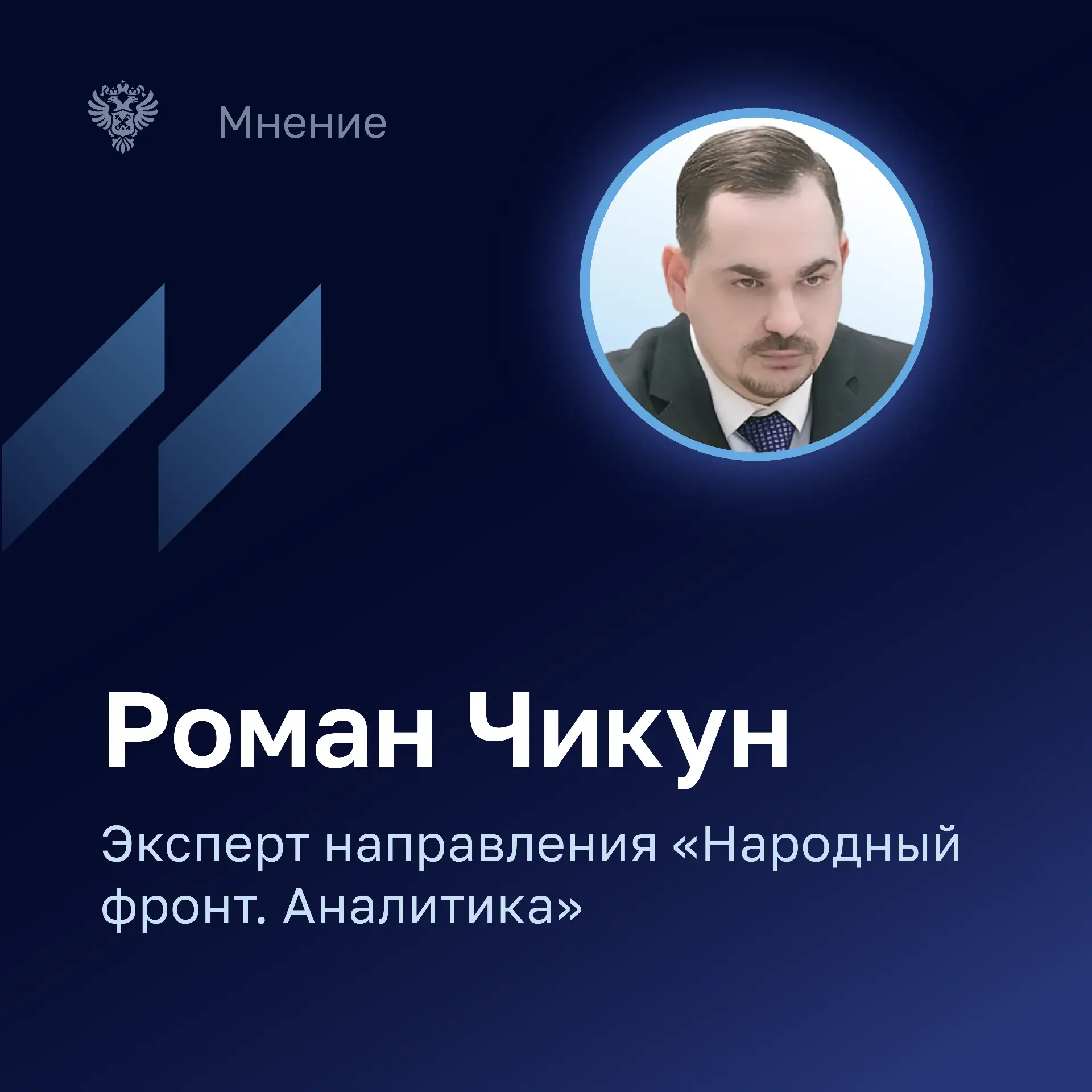 Роман Чикун - эксперт направления «Народный фронт. Аналитика» отметил, что регуляторные...