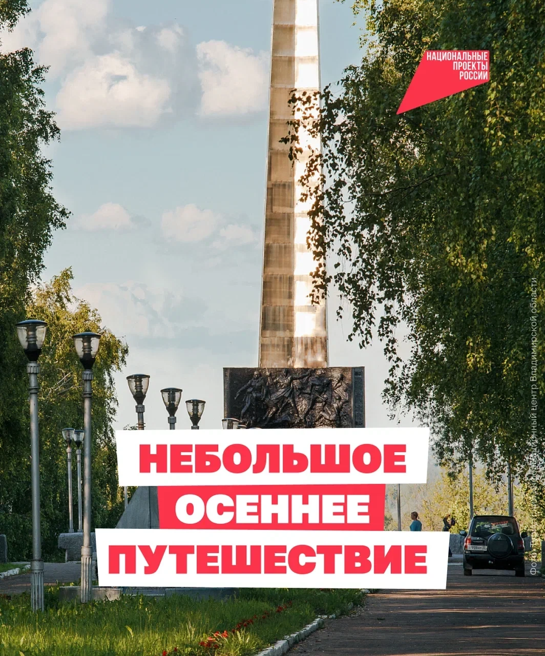 Два дня во Владимирской области 🍂