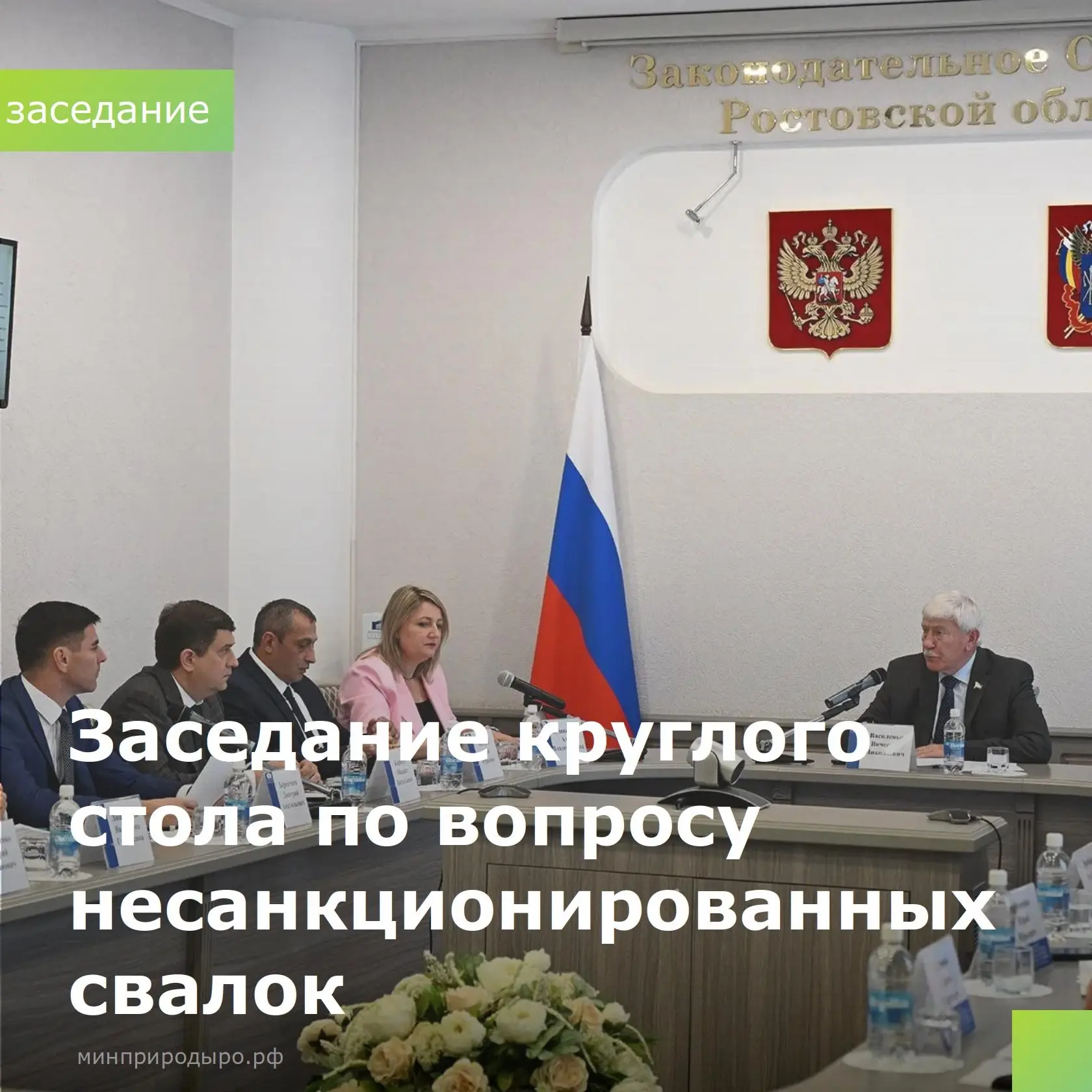 Вчера, 14 июля в Законадательном собрании Ростовской области состоялось заседание круглого стола, по