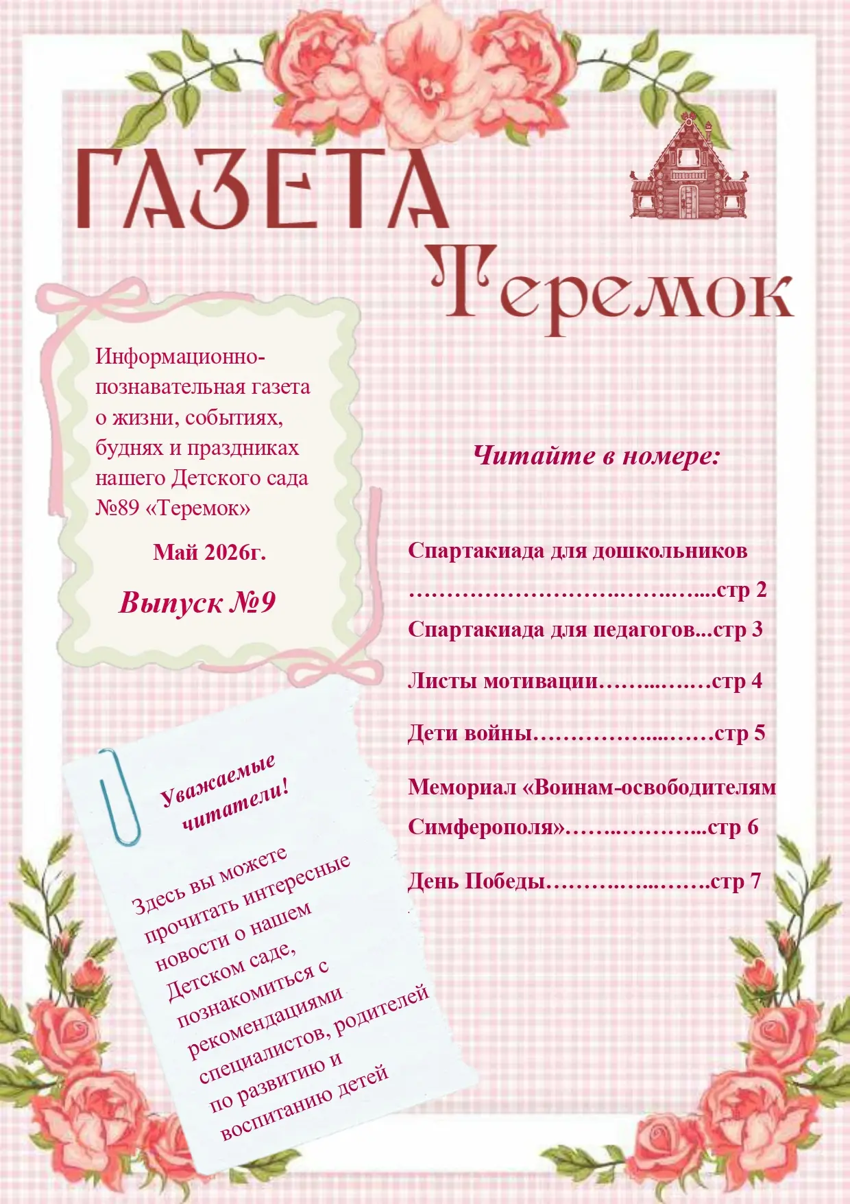 Новый выпуск нашей газеты!